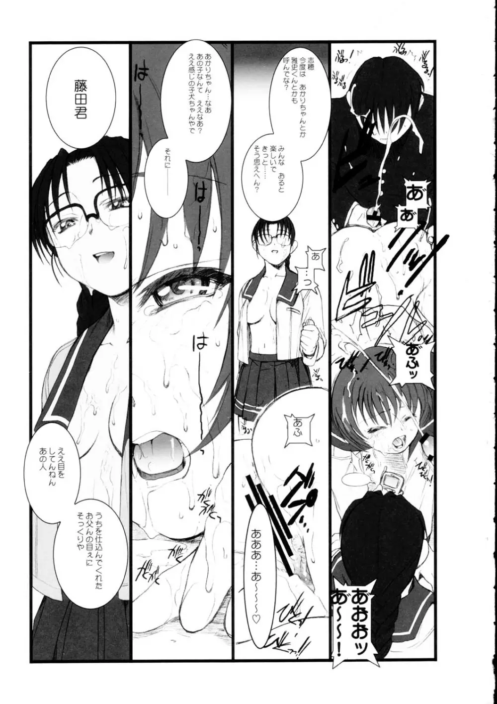恋は水色 Page.26