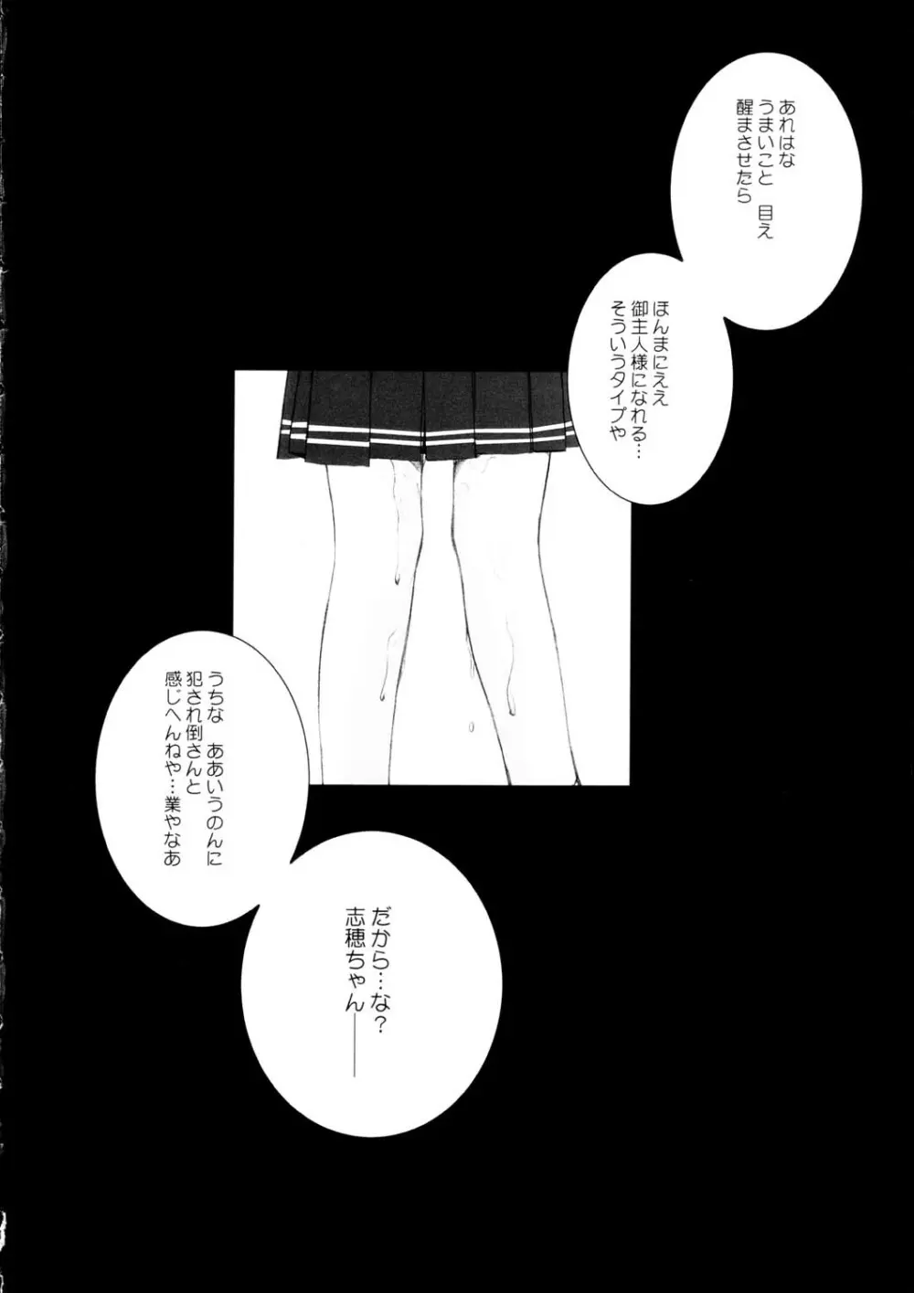 恋は水色 Page.27