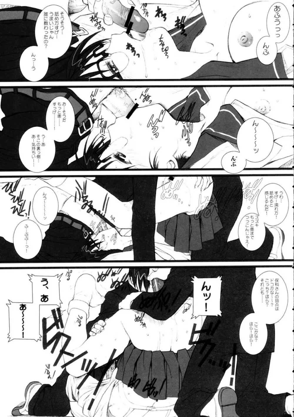 恋は水色 Page.6