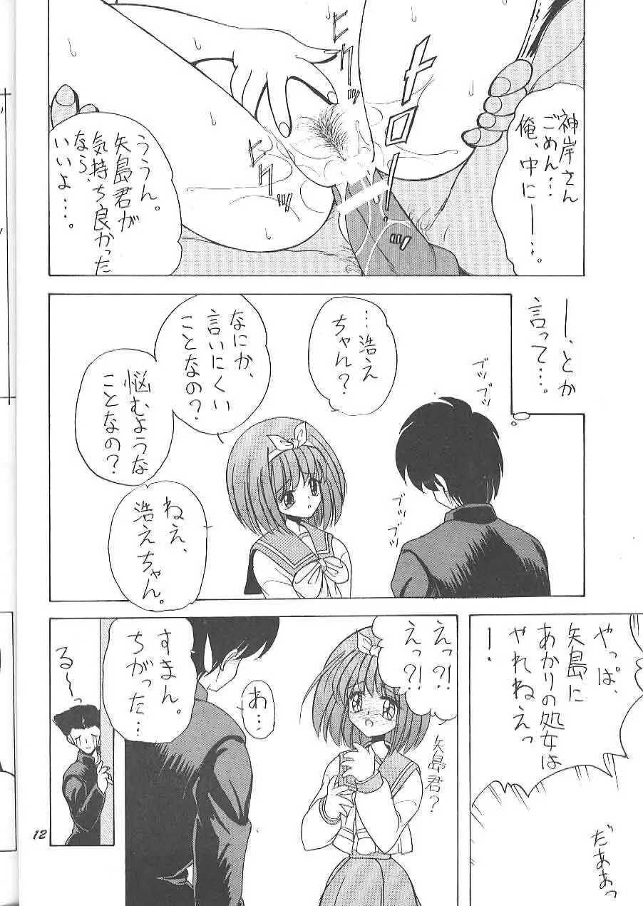 きょうの一発目! Page.11