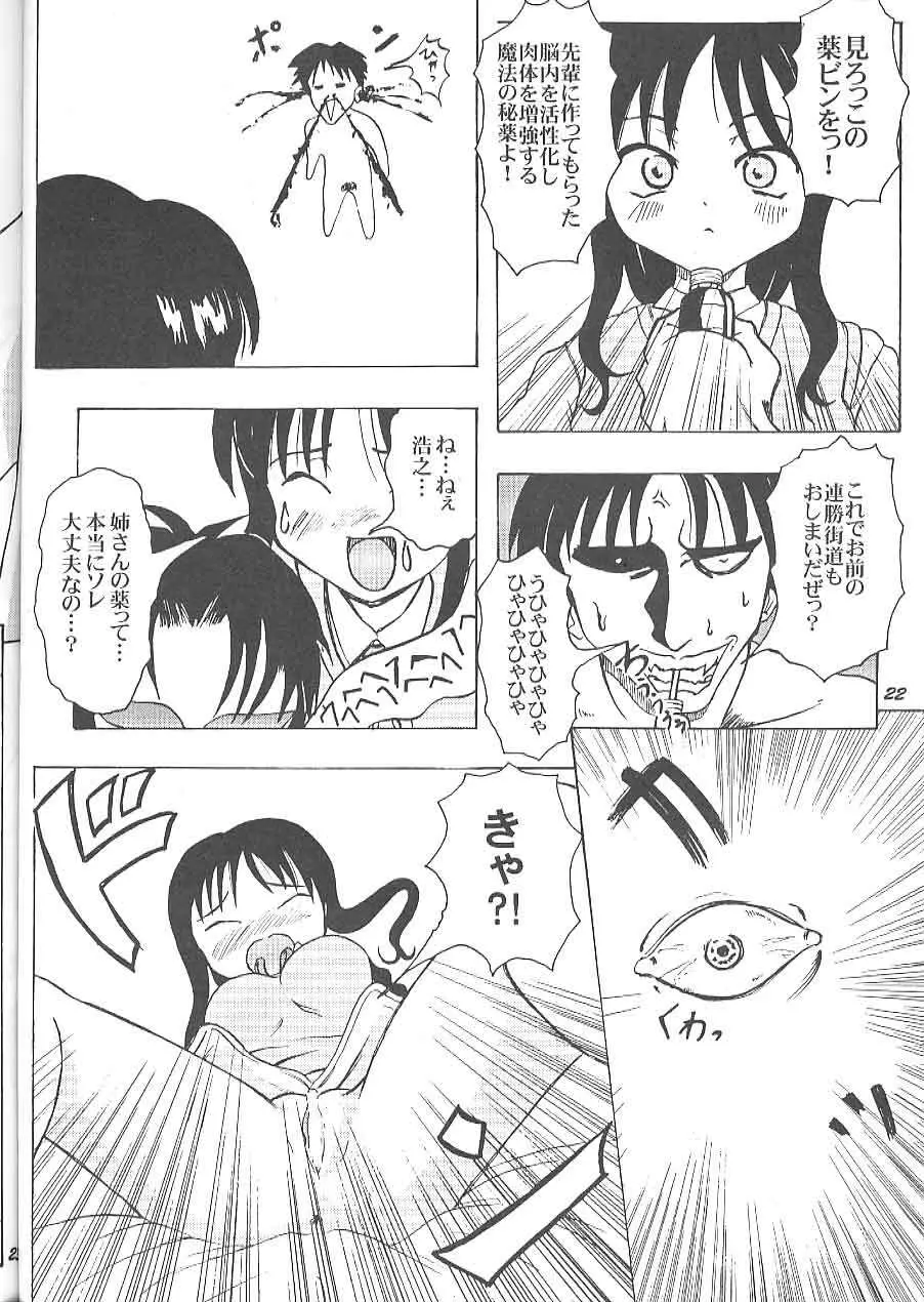 きょうの一発目! Page.21