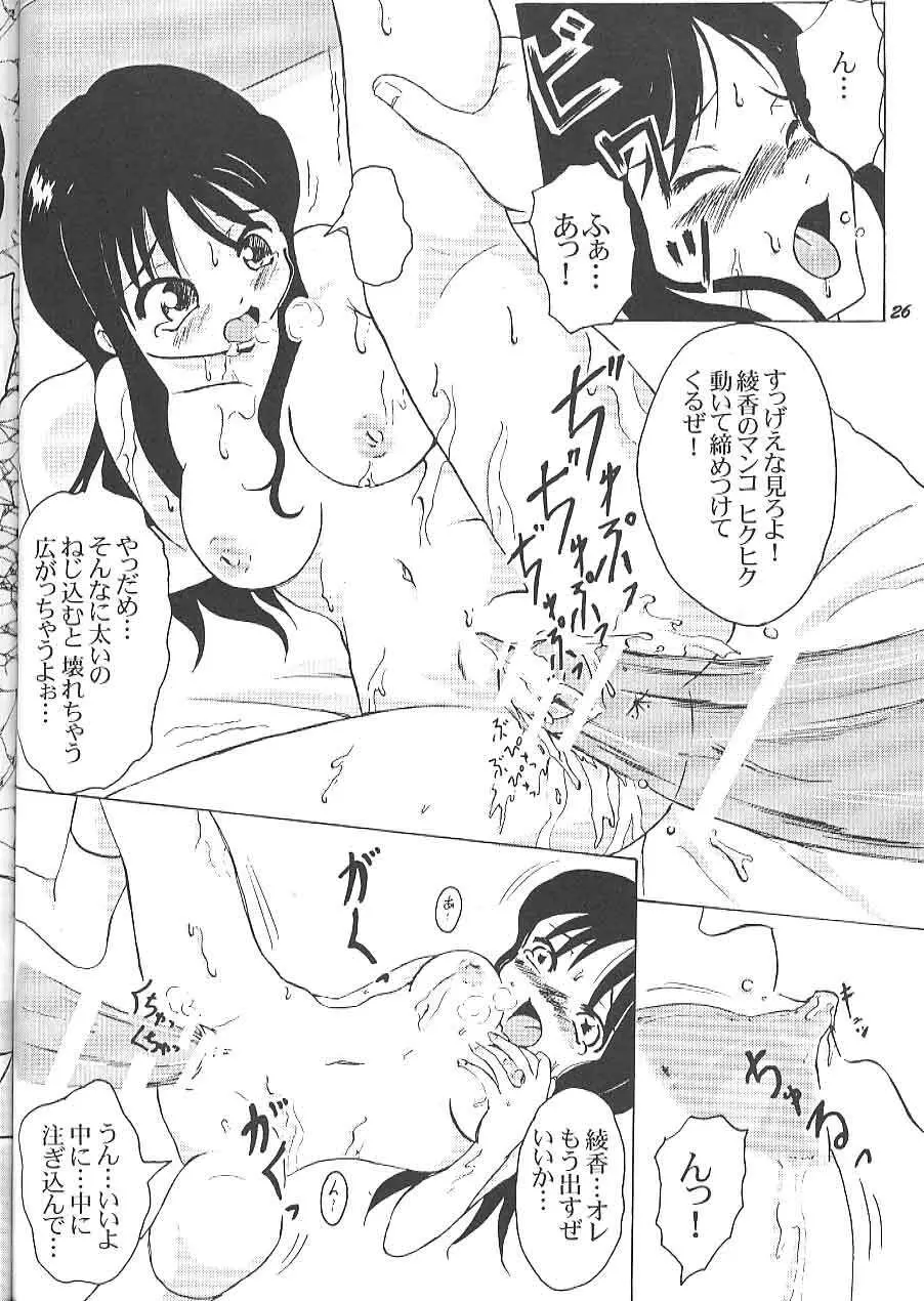 きょうの一発目! Page.25