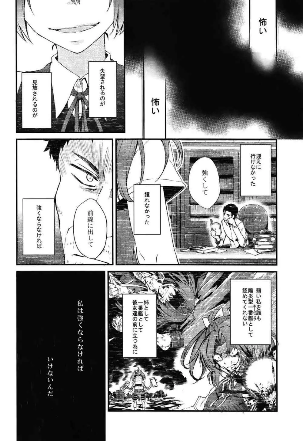 kantai collection doujin Page.13