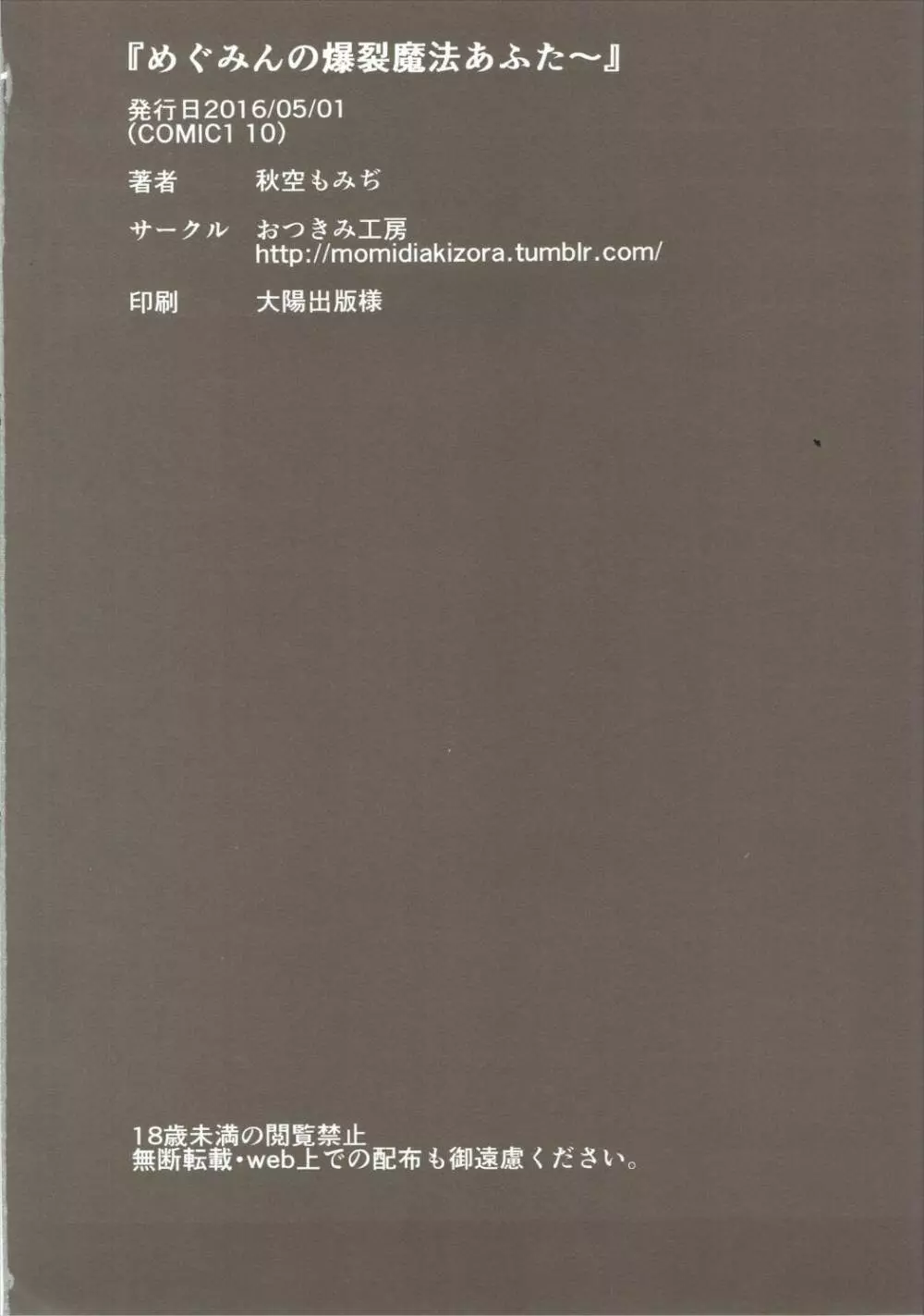 めぐみんの爆裂魔法あふたー Page.21
