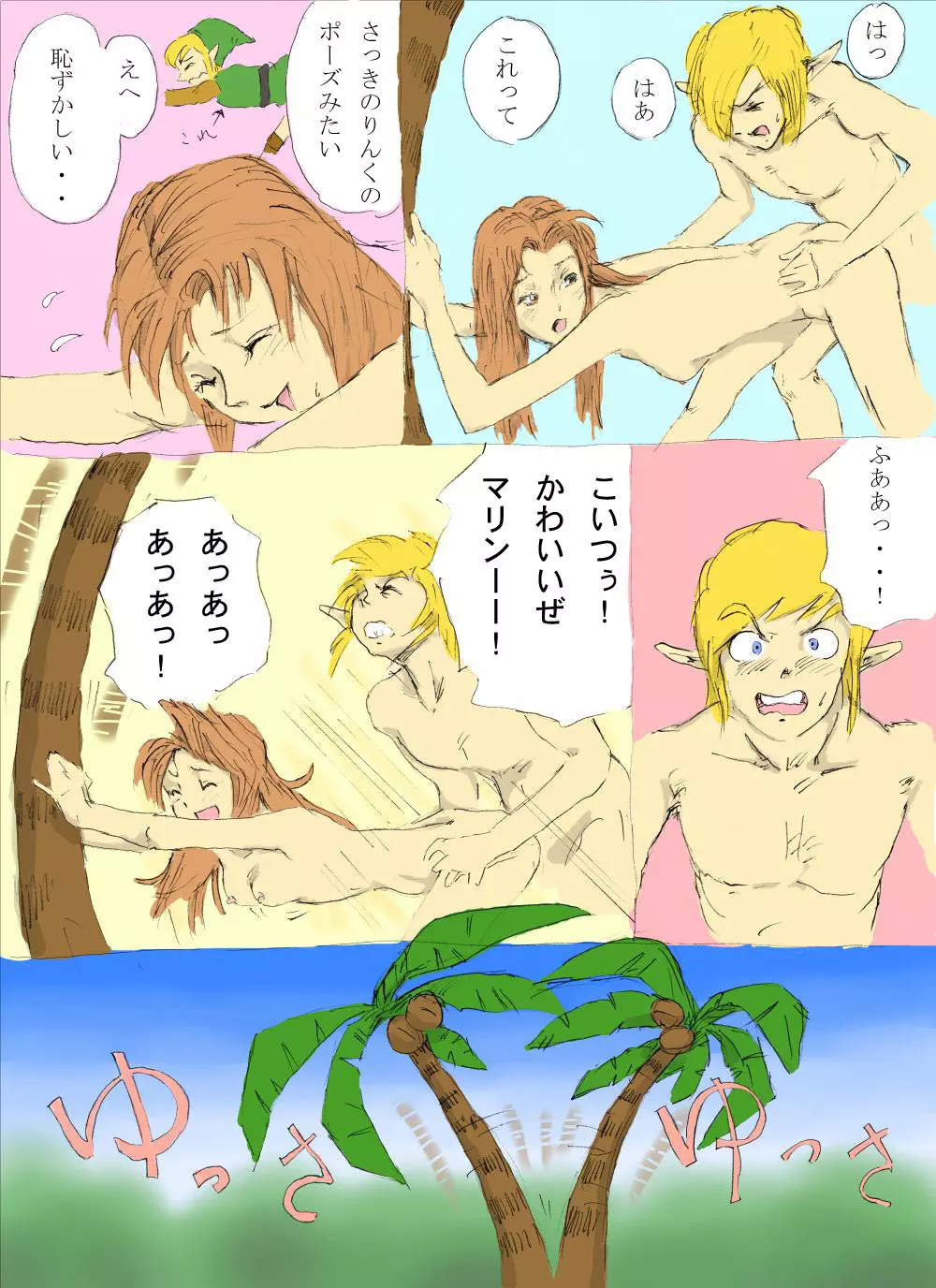 なんたらon the beach！の巻 Page.10