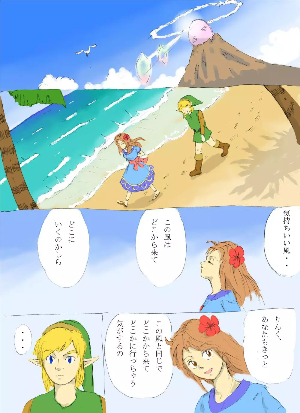 なんたらon the beach！の巻 Page.2
