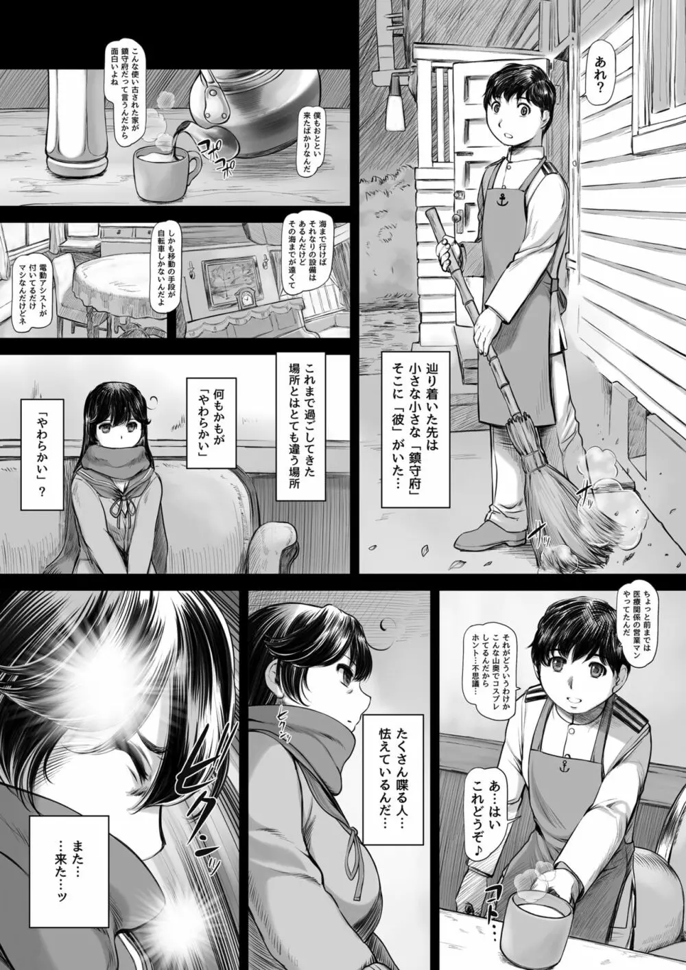 十一月十四日 Page.10