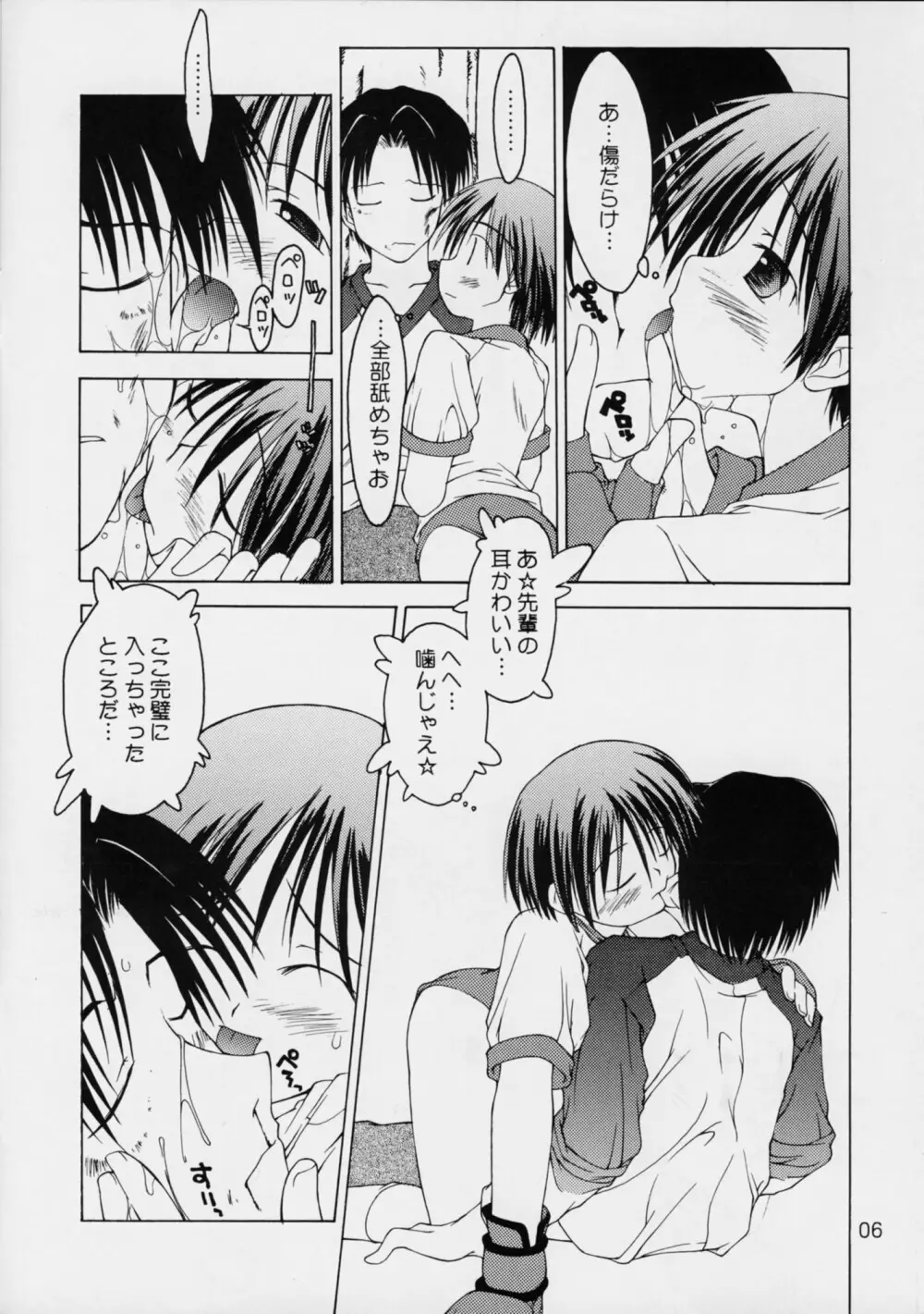 葵ちゃん好き好き本vol.2 ONELOVE Page.5