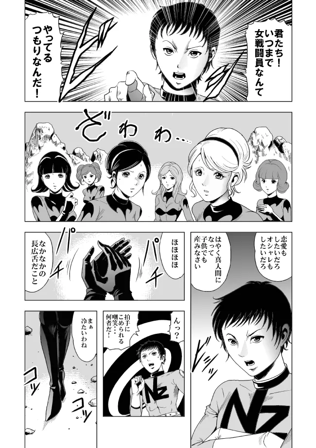 ピッチリフィット女戦闘員を触手姦 Page.3