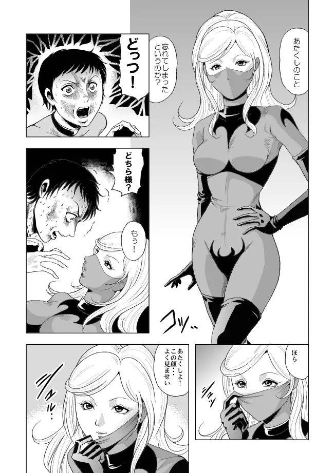 女戦闘員残虐触手責め Page.5