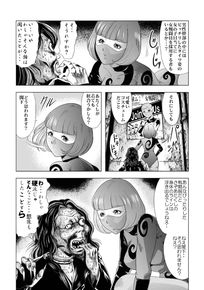 鮮血の女戦闘員 Page.10