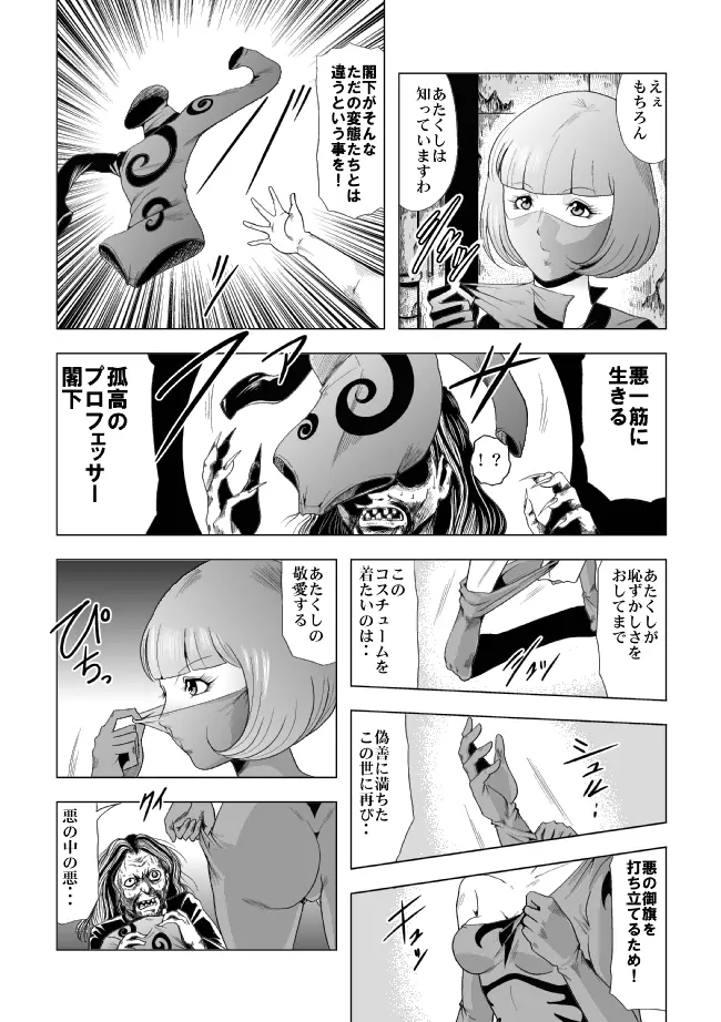 鮮血の女戦闘員 Page.11