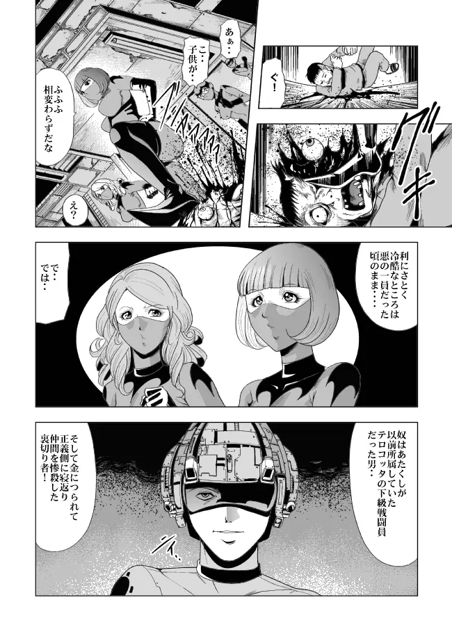 鮮血の女戦闘員 Page.21