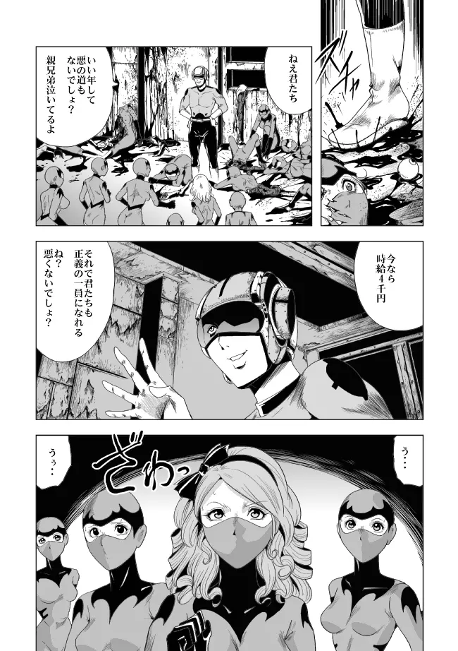 鮮血の女戦闘員 Page.27