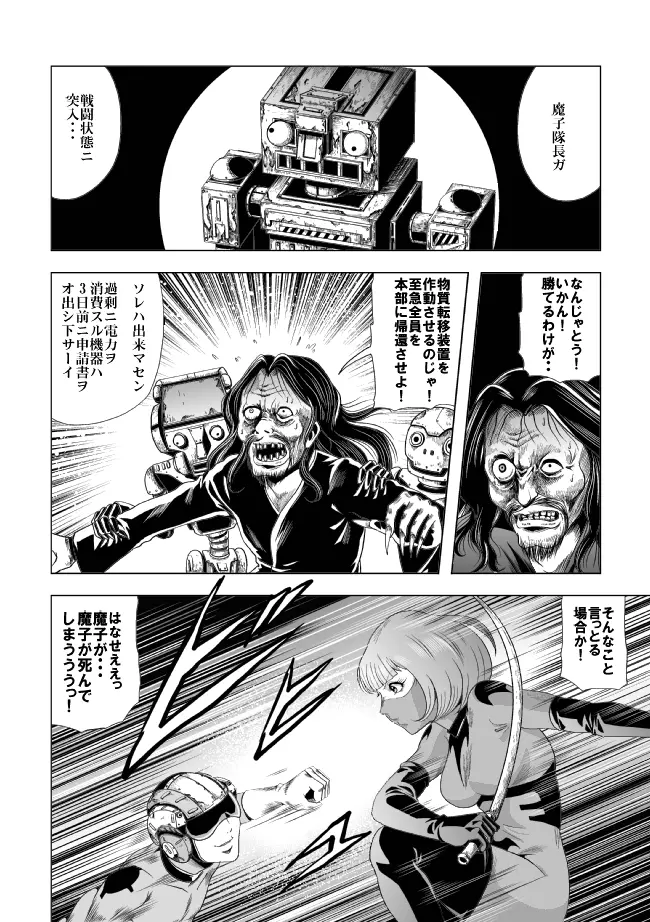 鮮血の女戦闘員 Page.29