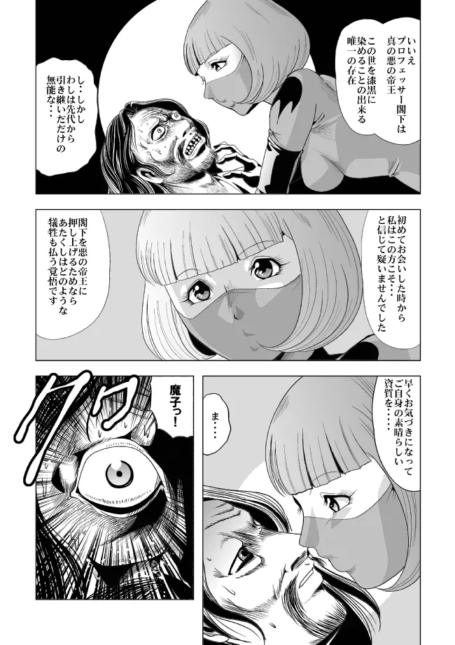 鮮血の女戦闘員 Page.34