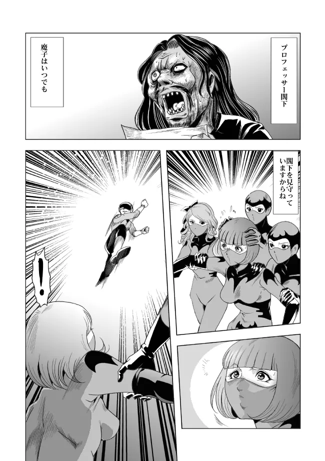 鮮血の女戦闘員 Page.37
