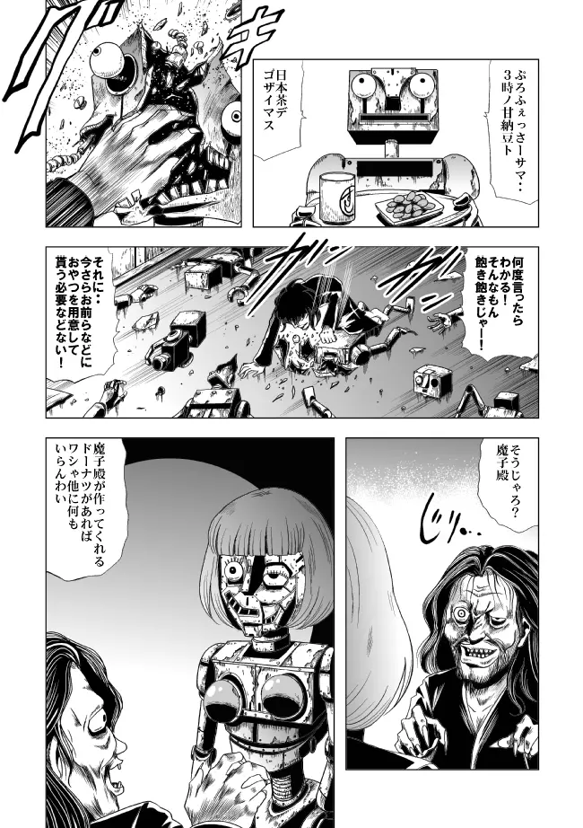 鮮血の女戦闘員 Page.41