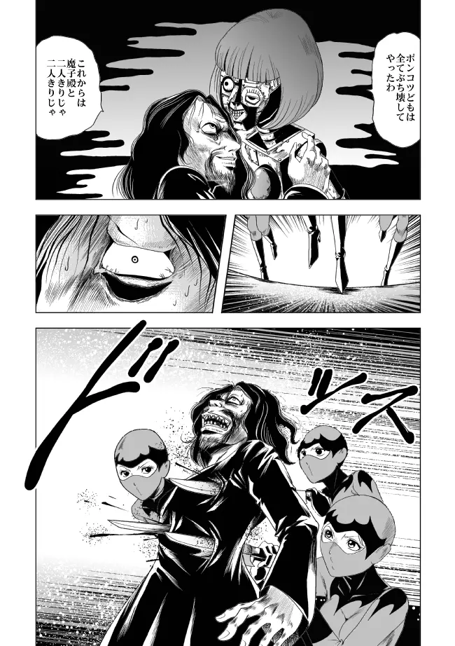 鮮血の女戦闘員 Page.42