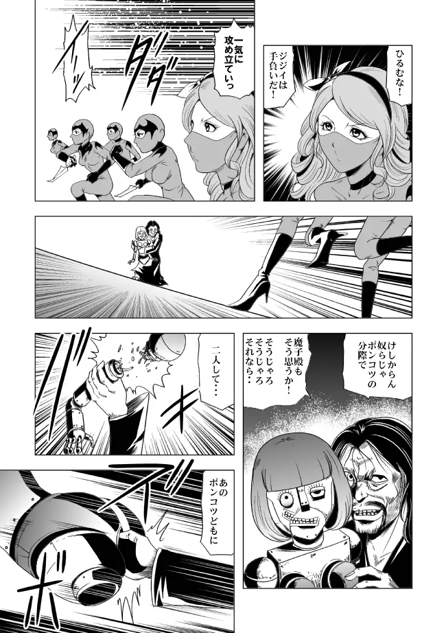 鮮血の女戦闘員 Page.44