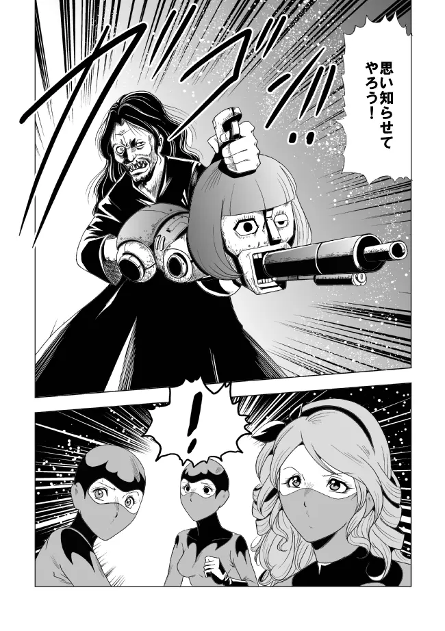鮮血の女戦闘員 Page.45