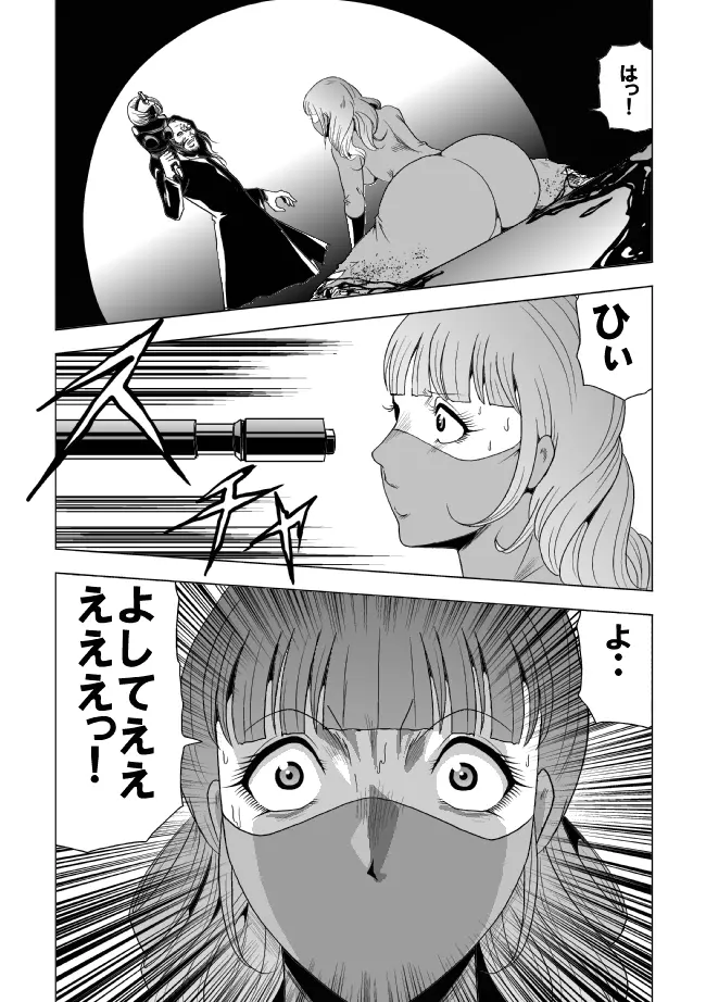鮮血の女戦闘員 Page.49