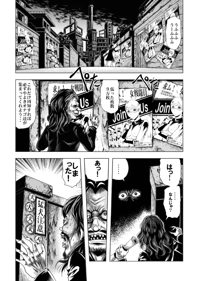 鮮血の女戦闘員 Page.5