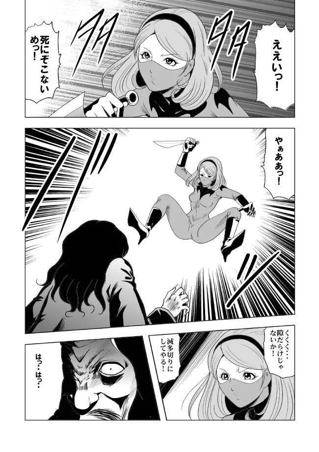鮮血の女戦闘員 Page.57