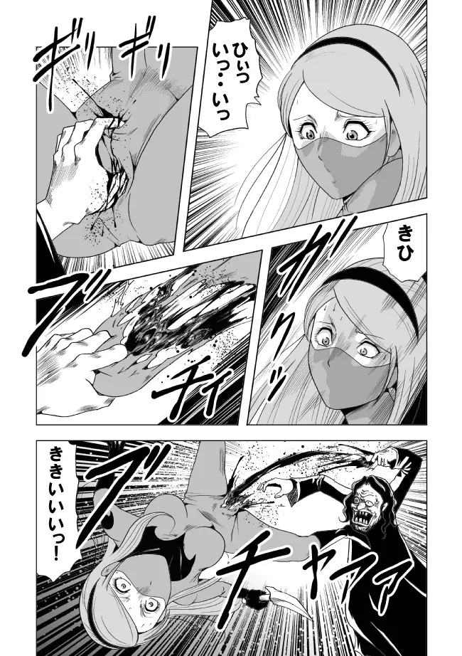 鮮血の女戦闘員 Page.59