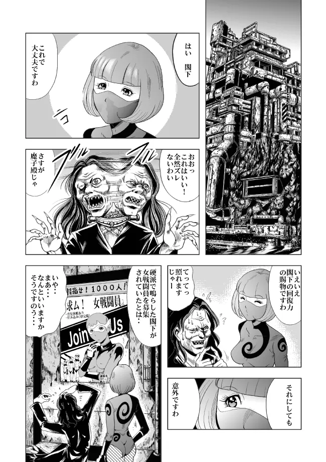 鮮血の女戦闘員 Page.9