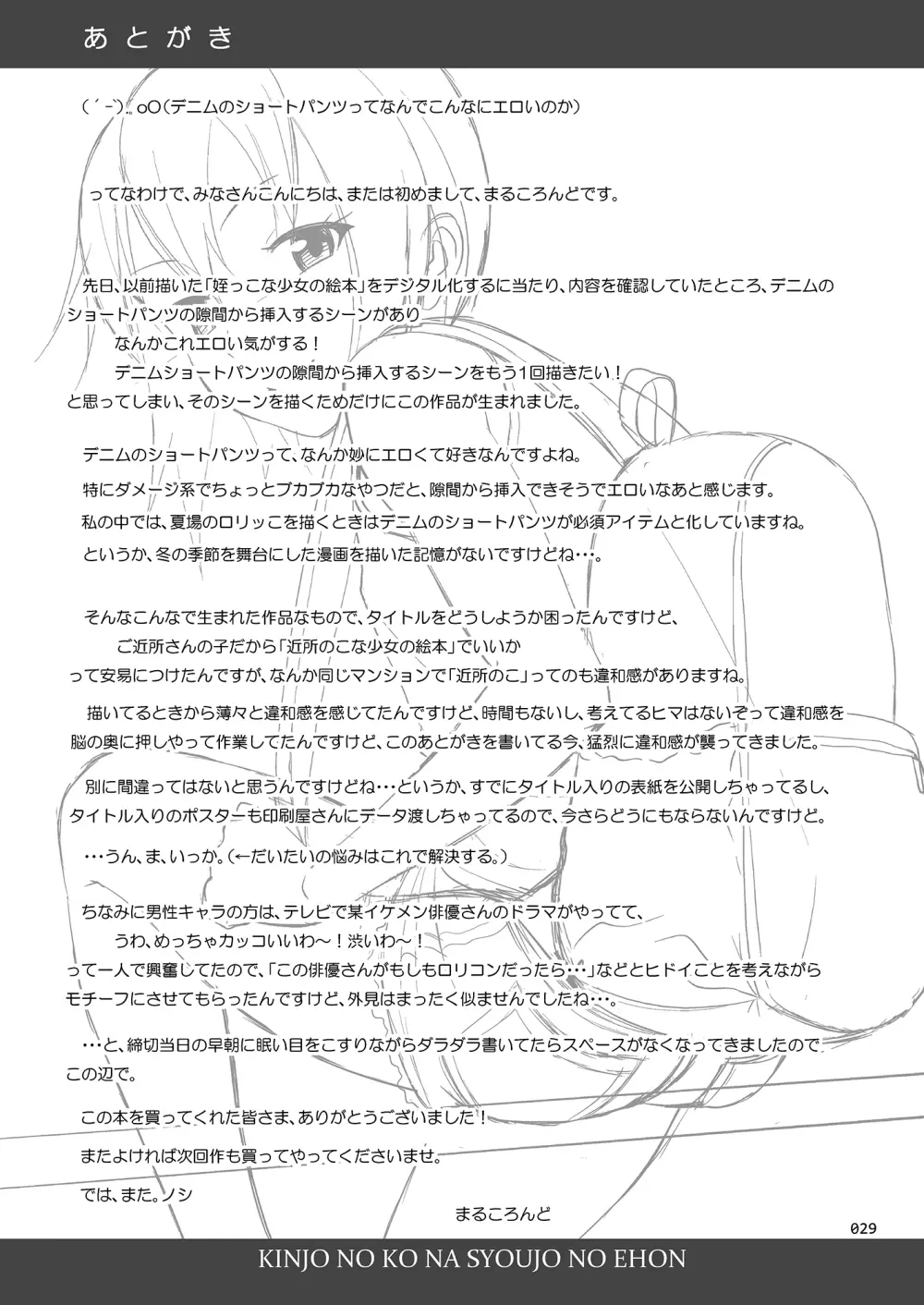 近所のこな少女の絵本 Page.28