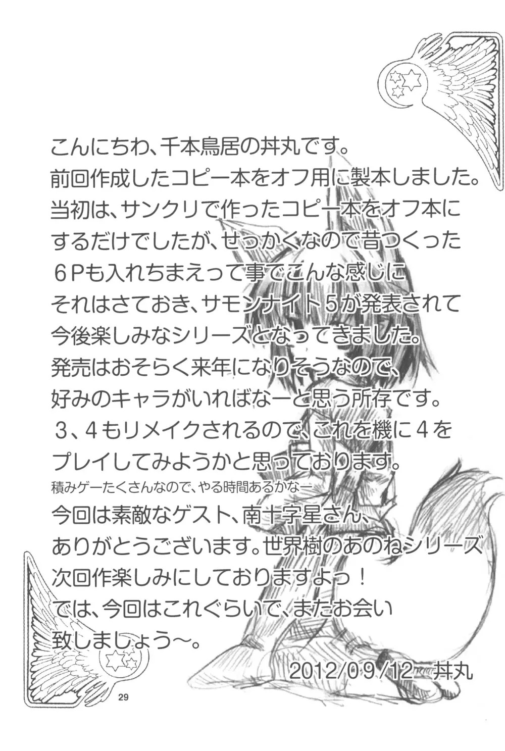 ハサハが色々がんばる本 ver.2.0 Page.31