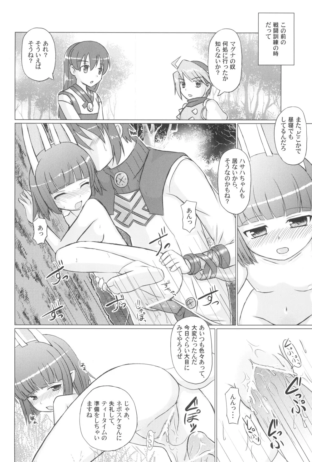 ハサハが色々がんばる本 ver.2.0 Page.8