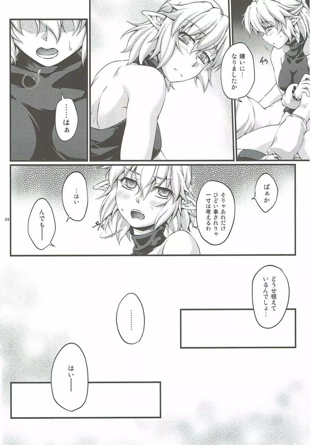 橋姫情戯 -漆- Page.23