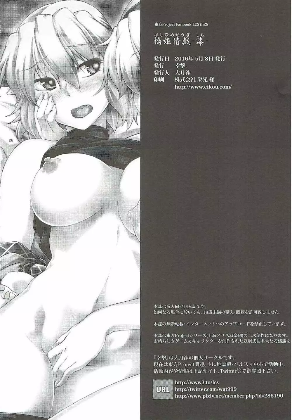 橋姫情戯 -漆- Page.25