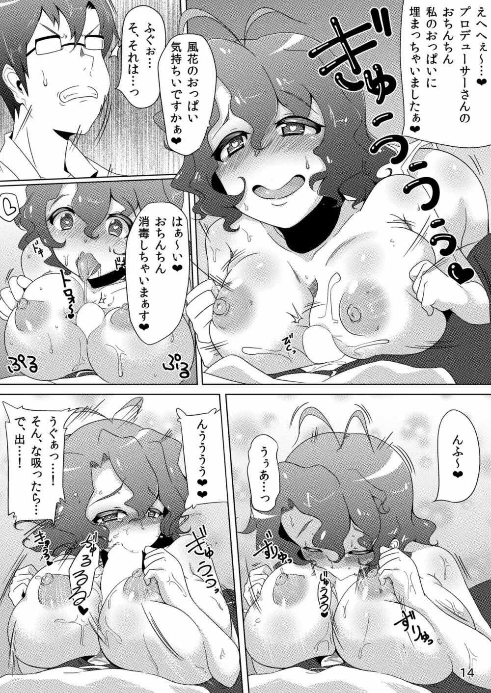 風花ちゃんはかわいい系! Page.14