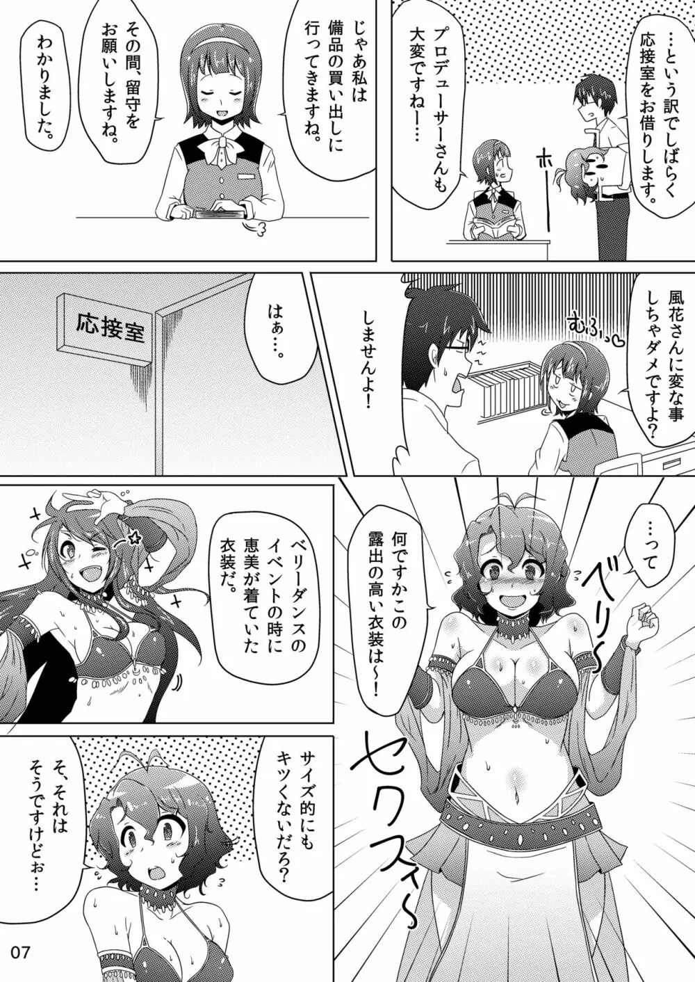 風花ちゃんはかわいい系! Page.7