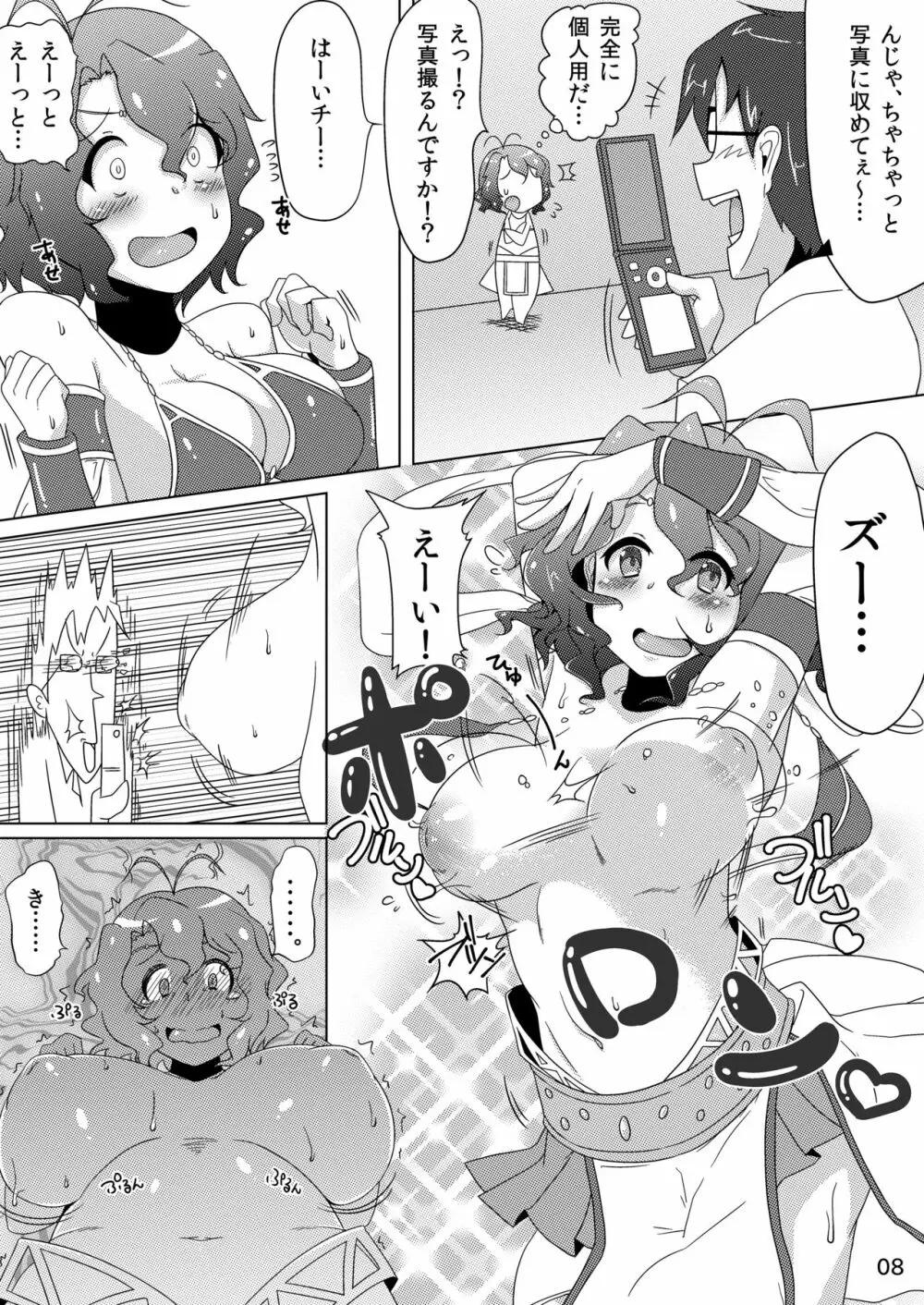 風花ちゃんはかわいい系! Page.8