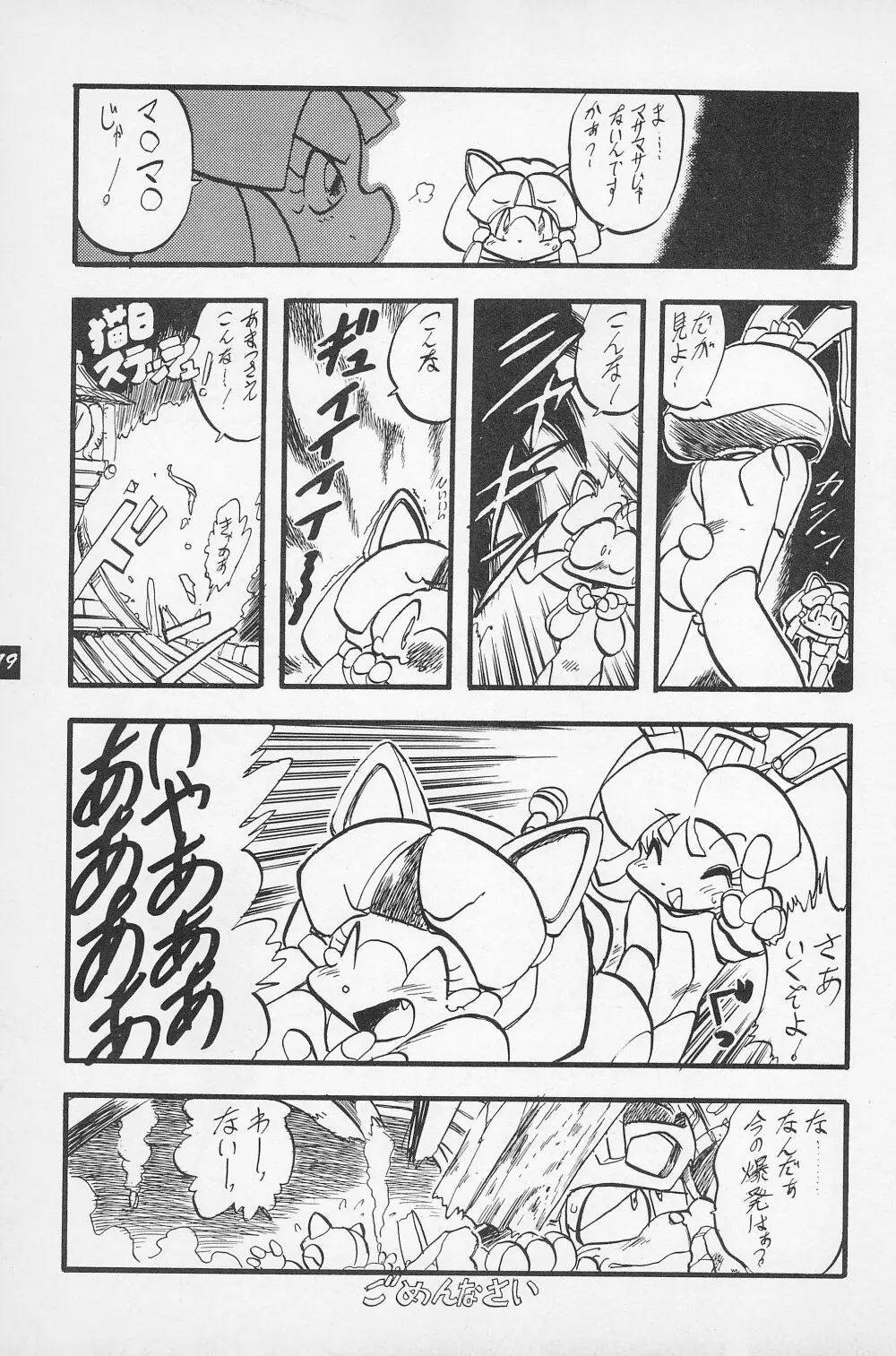 テリィ・ベアのお店 vol.1 Page.21