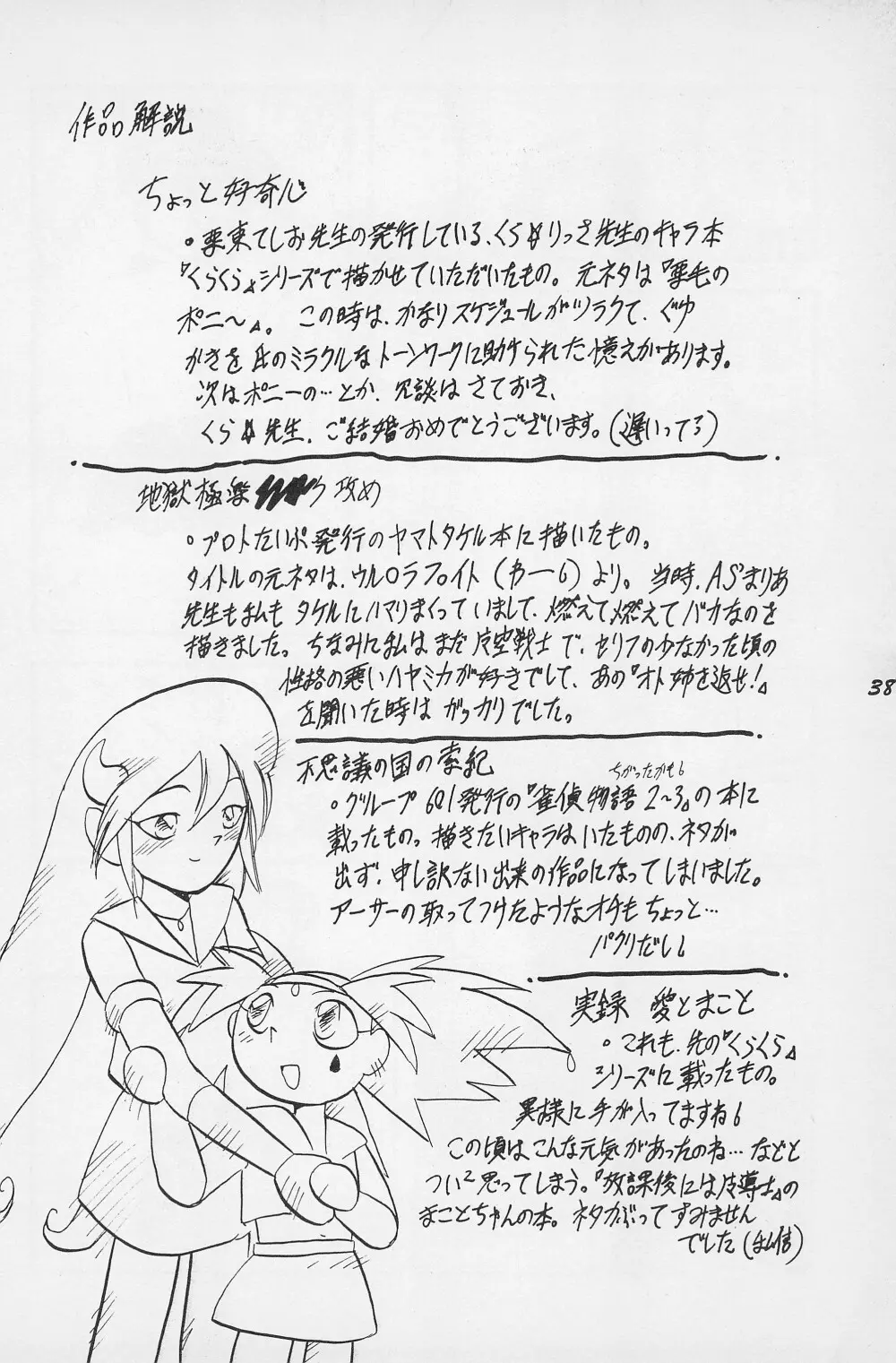 テリィ・ベアのお店 vol.1 Page.40