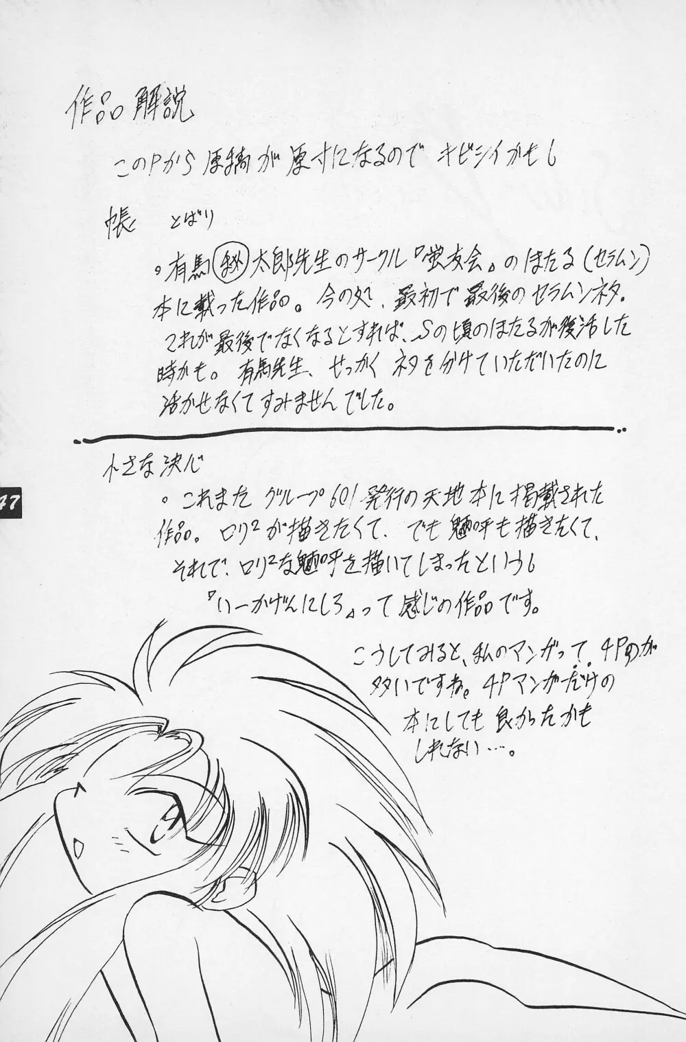 テリィ・ベアのお店 vol.1 Page.49