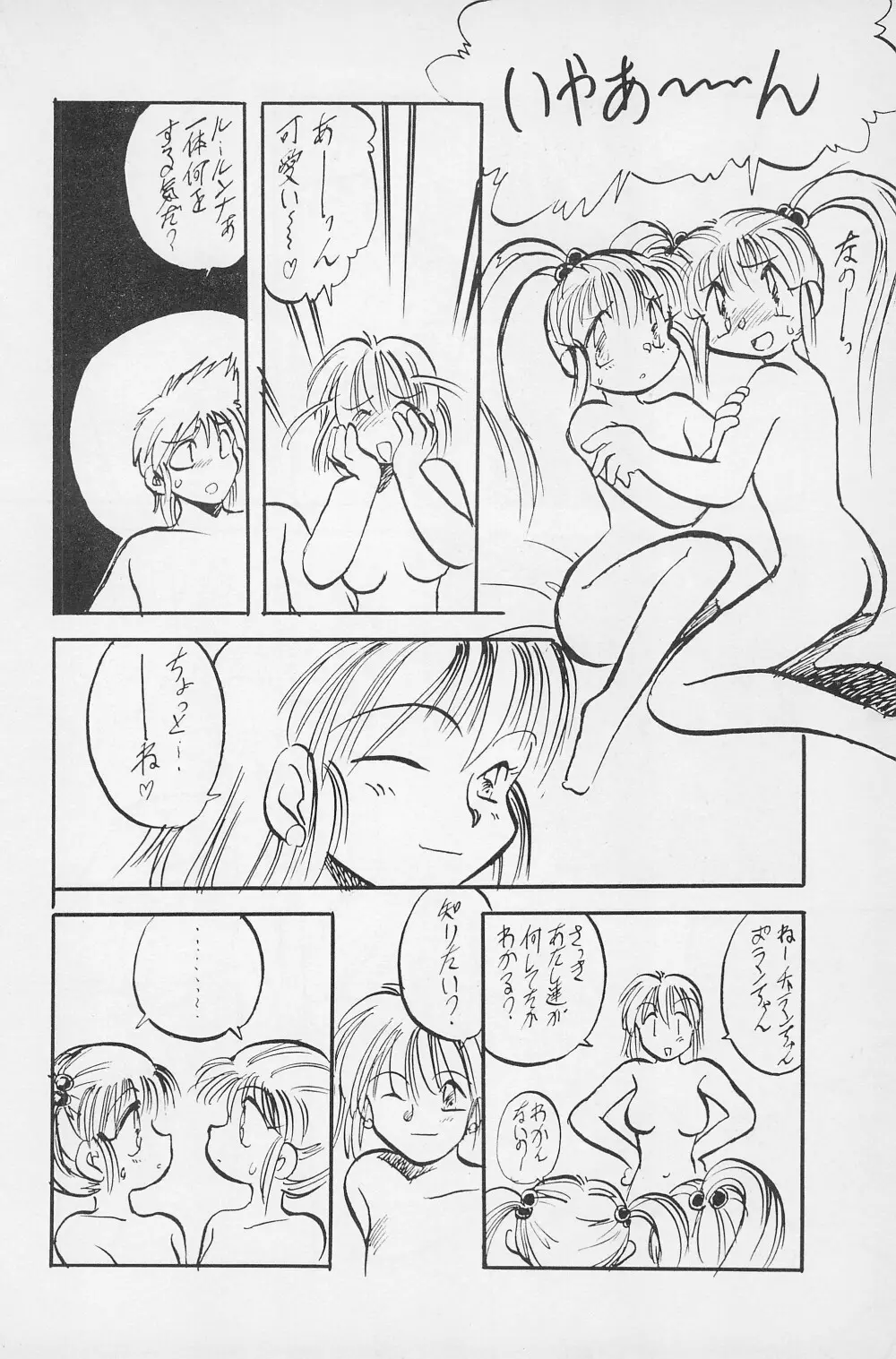 テリィ・ベアのお店 vol.1 Page.60