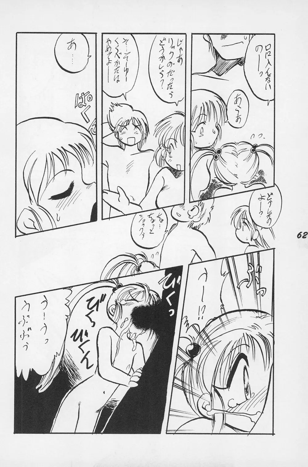 テリィ・ベアのお店 vol.1 Page.64