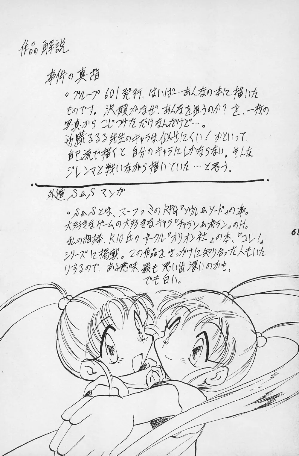 テリィ・ベアのお店 vol.1 Page.70