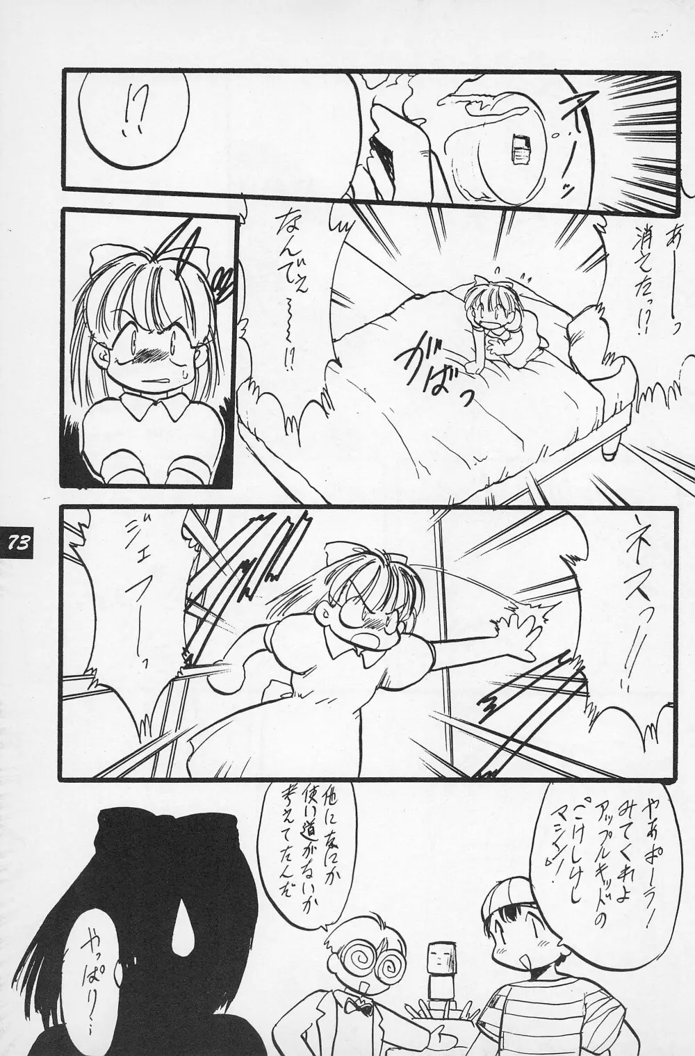 テリィ・ベアのお店 vol.1 Page.75