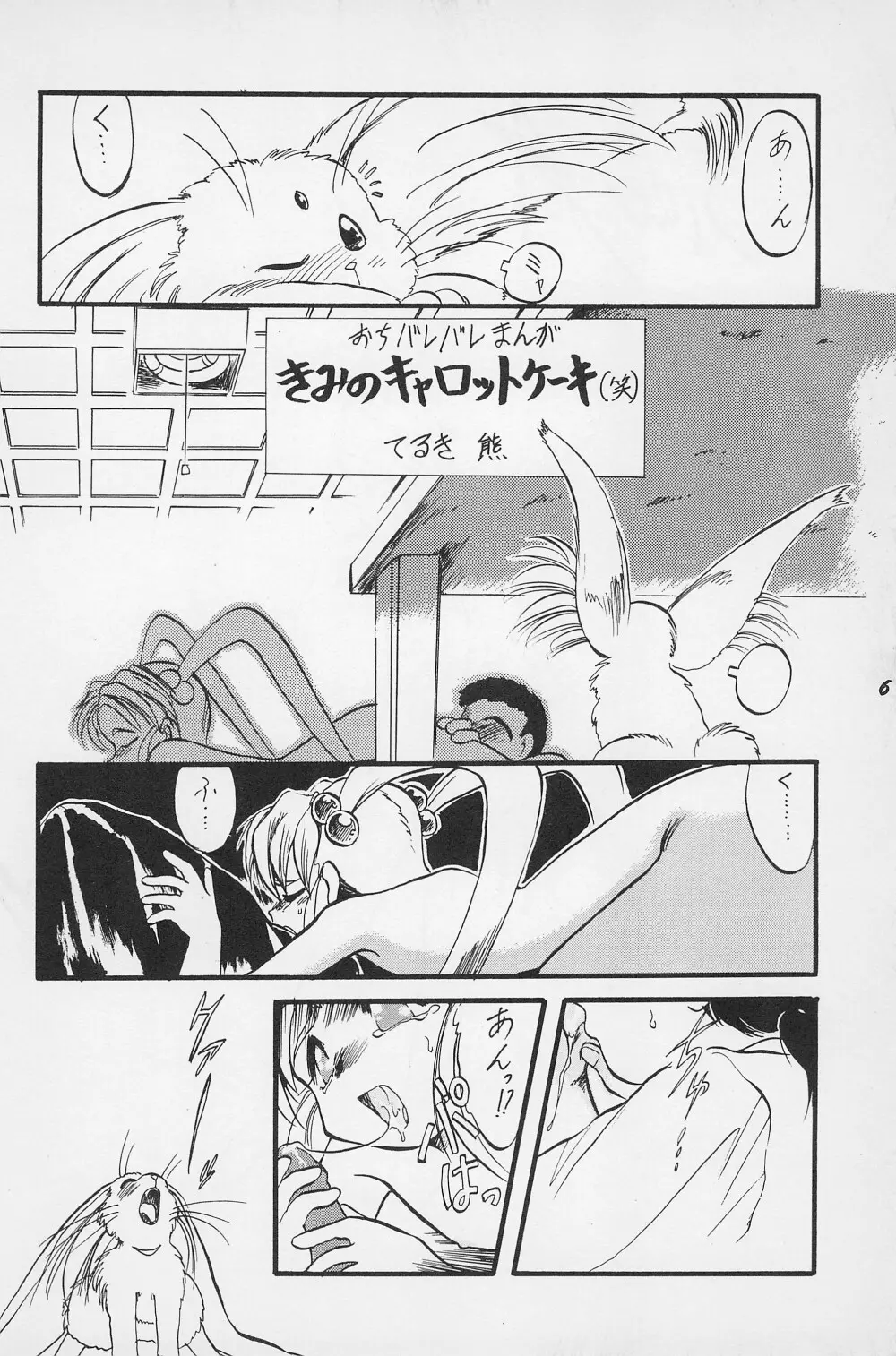 テリィ・ベアのお店 vol.1 Page.8