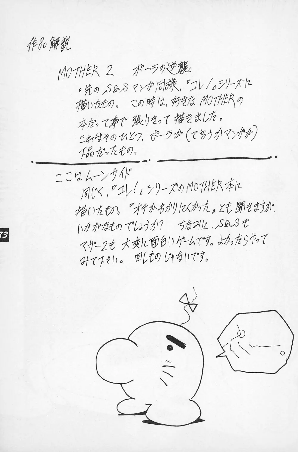 テリィ・ベアのお店 vol.1 Page.85