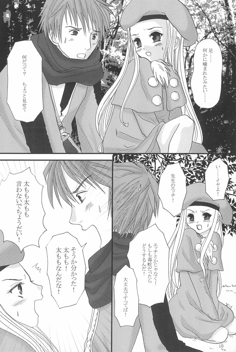 MY SWEET STRAWBERRY Page.10