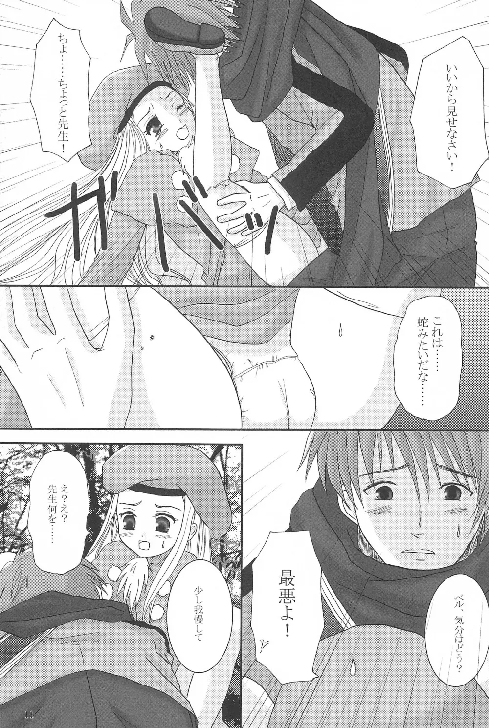MY SWEET STRAWBERRY Page.11