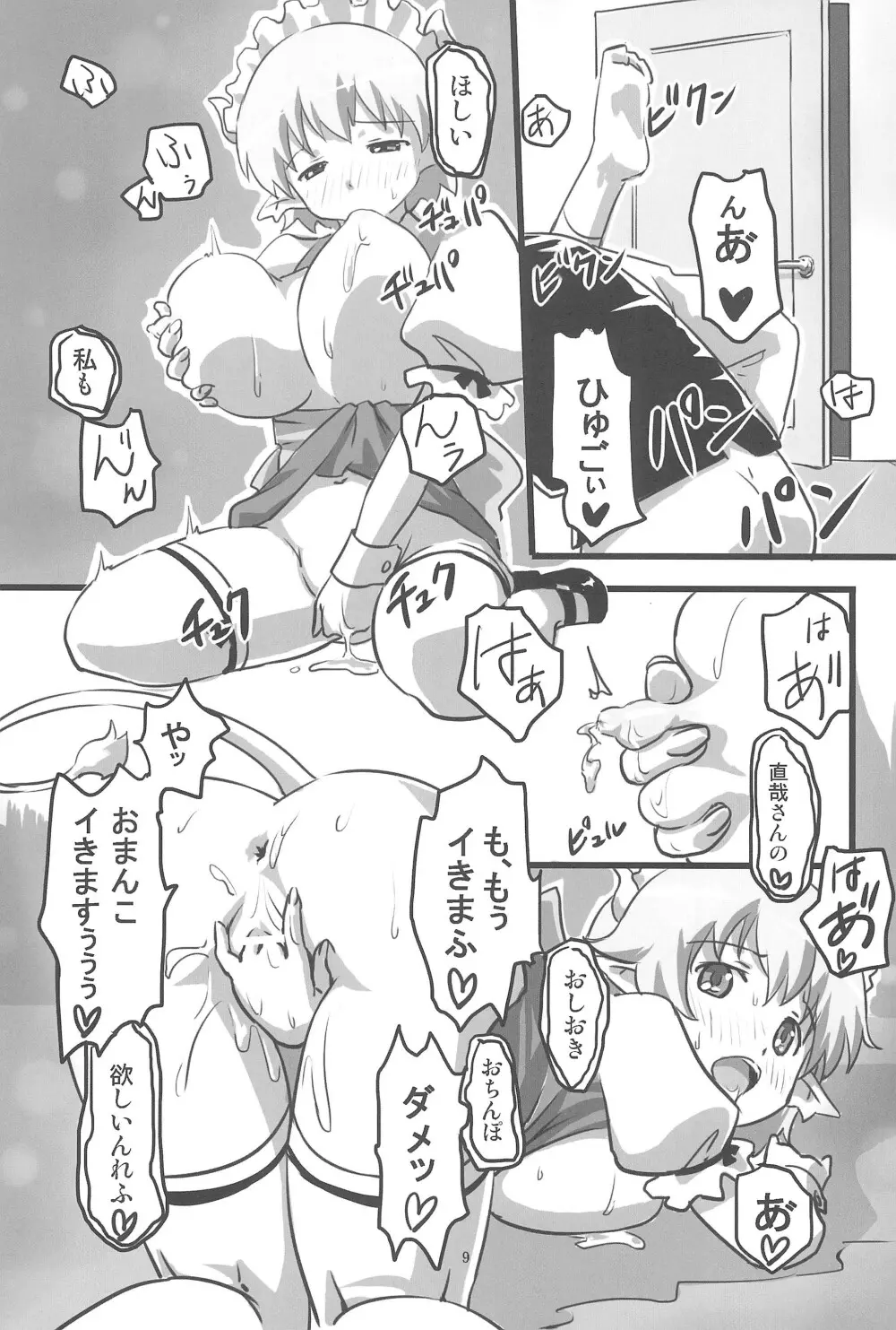 妄想のおもちゃ Page.11